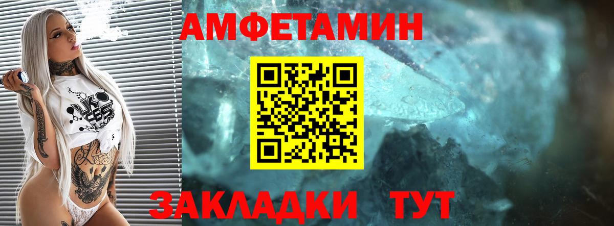 АМФЕТАМИН 97% Набережные Челны