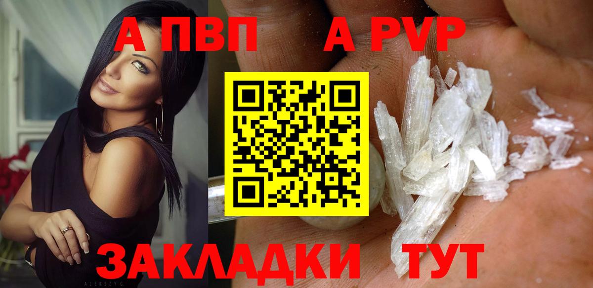 A-PVP  Вход с VPN  Alpha-PVP крисы CK  А ПВП Crystall  Набережные Челны  A-PVP СК КРИС 