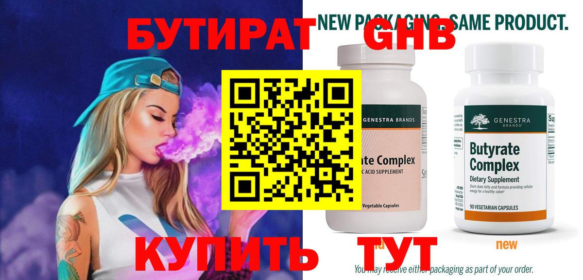Набережные Челны  БУТИРАТ вода  БУТИРАТ  Вход с VPN 