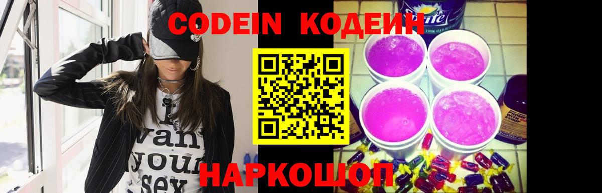 Кодеин Purple Drank  где продают наркотики  Набережные Челны  Кодеиновый сироп Lean Purple Drank  Вход с VPN 
