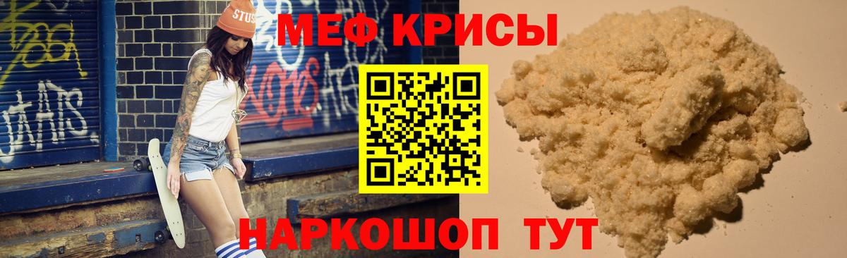 Меф мяу мяу мука Набережные Челны