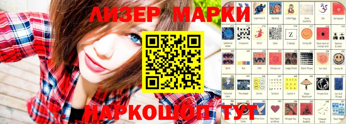 Наркотические марки 1500мкг Набережные Челны