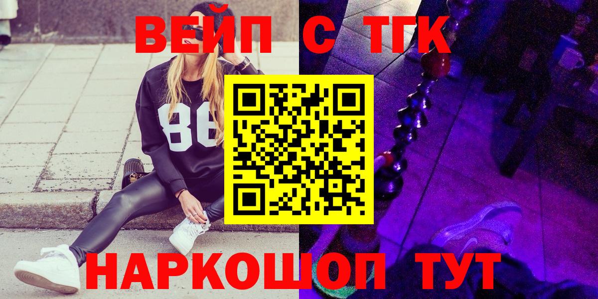 ТГК вейп Набережные Челны